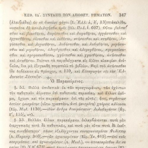 22,5 x 14,5 εκ. 2 σ. χ.α. + π’ σ. + 942 σ. + 4 σ. χ.α., όπου στη ράχη το όνομα προηγού�